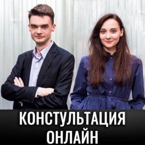 КОНСУЛЬТАЦИЯ онлайн квадратная картинка КОНСУЛЬТАЦИЯ онлайн квадратная картинка